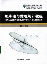 概率论与数理统计教程