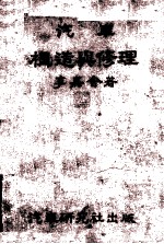 塞外史地论文译丛 第1辑