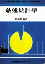 叙述统计学