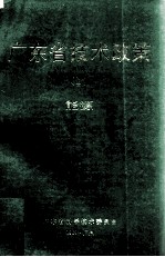 广东省技术政策 1 能源