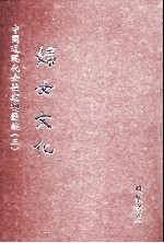 妇女文化 第3册