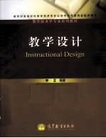 教学设计