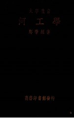 河工学一册