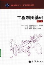 工程制图基础