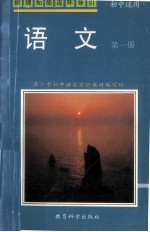 语文 第1册