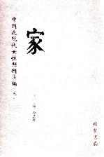 家 第3册