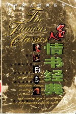 情书经典