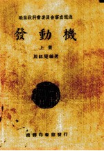 发动机 上