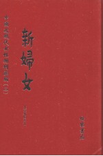 新女神