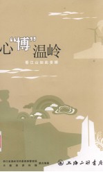 心“博”温岭 看江山如此多娇