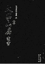 文学山房丛书 6
