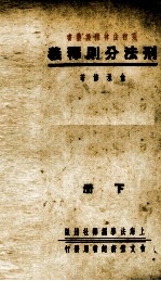 刑法分则释义 下