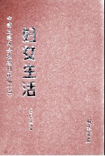 妇女生活 第2册
