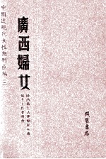 广西妇女 第2册