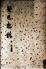 癸巳存稿