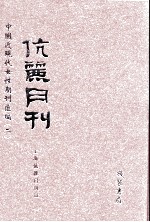 伉俪月刊 第4册