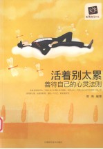 活着别太累