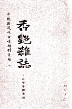 香艳杂志 第3册