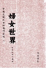妇女世界 第6册