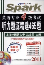 英语专业四级考试听力题源精选465题 2011