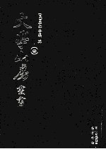 文学山房丛书 3