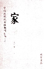 家 第2册