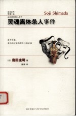 灵魂离体杀人事件