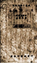 生物学小史