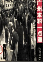 广州求职一点通