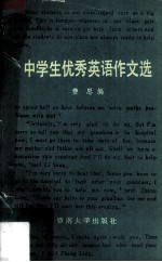 中学生优秀英语作文选