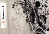 荣宝斋画谱 现代编 105 写意人物部分