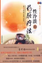 性冷淡的药膳疗法