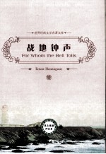 战地钟声 英文版