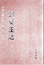 妇女生活 第3册