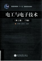 电工与电子技术 下