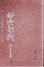 妇女旬刊 第5册