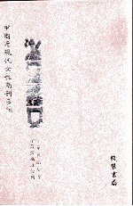 浙江妇女 第3册
