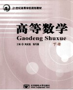 高等数学 下