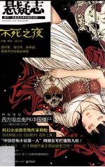 悬疑志 不死之夜