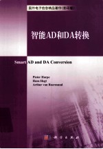 智能AD和DA转换 英文