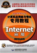 Internet应用