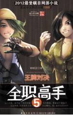 全职高手 5 王牌对决