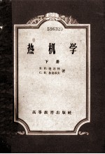 热机学 下