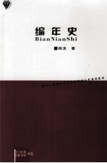 编年史 短诗