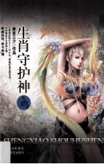 生肖守护神 10 鸡