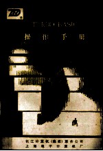 Turbo Basic 操作手册
