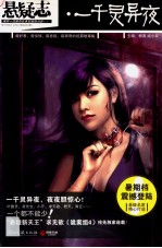 悬疑志 一千灵异夜