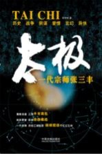 太极 一代宗师张三丰