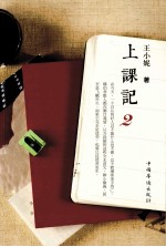 上课记 2