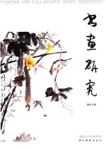 书画研究 2